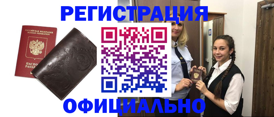 прописка регистрация в Дальнегорске